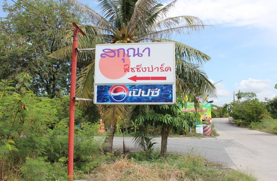 ไปต่อครับ สงกรานต์ทั้งที่  ไปอัดบึกกันครับ