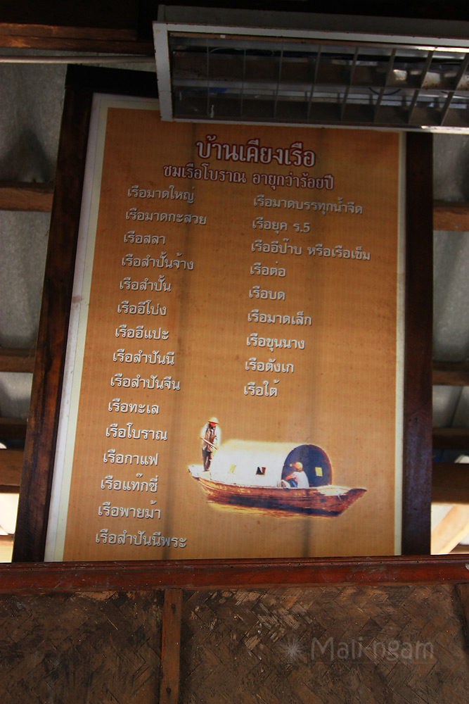 รายชื่อเรือทั้งหมดครับ