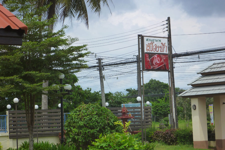  [b]DAY3[/b] ออกมาทานร้านเฟื่องฟ้าในตัวเมืองคร๊าบ เอาปลามาให้ที่ร้านแปรรูปเป็นพลังงาน  :laughing: