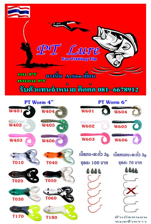  [url='http://www.siamfishing.com/profile.php?userid=49919']ขอขอบคุณ... ptlure[/url].. :prost: :pr