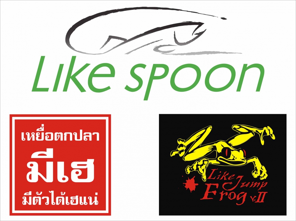 ขอขอบคุณ.... [b]เหยื่อ Like Spoon, Like Jump Frog และ น้าหมู-เม่น กระดี่มีเฮ[/b]... :prost: :prost: