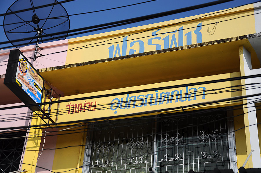 อิ่มกันแล้วเดินไปซื้ออุปรณ์ปลายสายเพิ่มหน่อยที่ร้านฟอร์ฟิชของพี่สัญญา :grin: :grin: :grin: