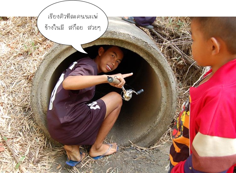 มันบอกให้เรียงคิวเข้าไป  ข้างในมี สก๊อย!!

 สก๊อย อะไรจะอยู่ในนั้น ฟร๊ะ  :laughing: :laughing: