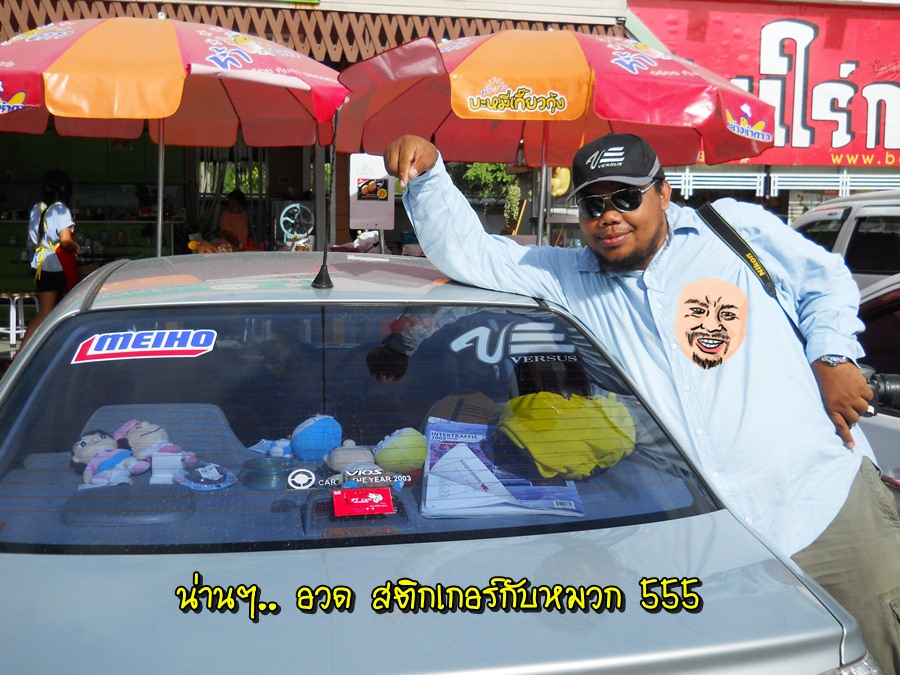 อวดจริงๆ สติกเกอร์เนี่ย  :laughing:

ขอโทษที่ช้านะครับพอดีเมื่อกี้ เน็ทหลุดครับน้าๆ