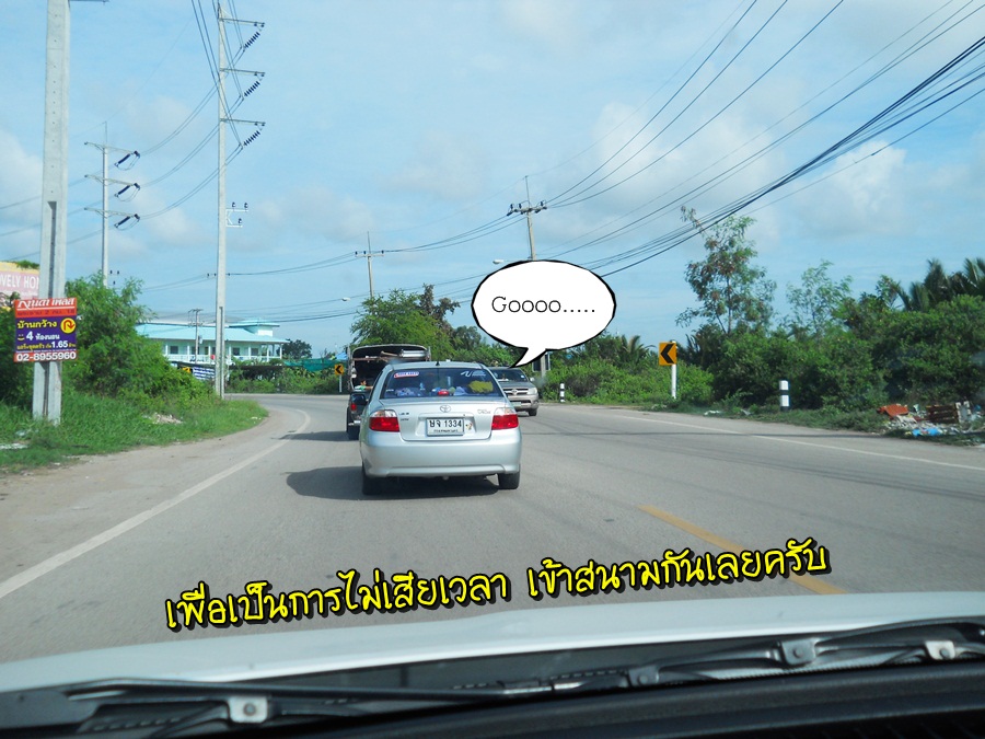 ไปกันได้ซั๊กที  :cheer: :cheer: :cheer:  มัวแต่รำมวยกันอยู่