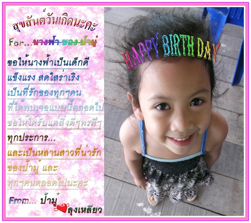 ป้ามู๋ส่งของขวัญฝากพ่อแอ๊ปไปให้แล้ว  นี่เป็นการ์ดอีกใบที่ตั้งใจทำให้หลานสาวที่น่ารั๊ก  มีความสุขมากๆ