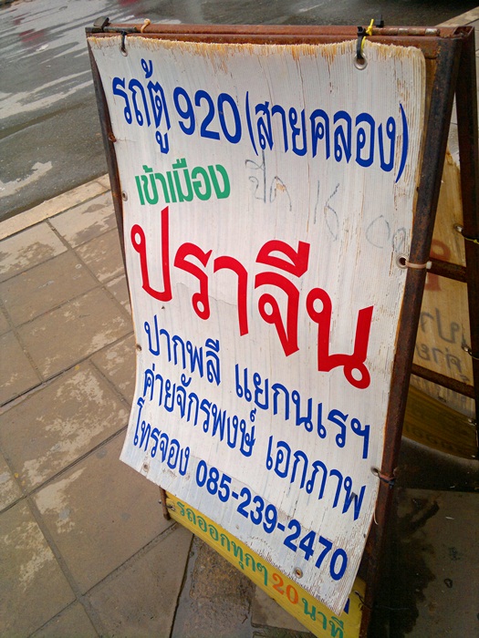 นั่งรถตู้ไปกันครับ 