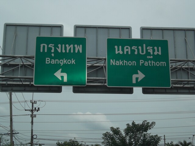                  และแล้วก้อได้เวลากลับ  แต่ไม่รู้ว่าจะเลี้ยวไปทางไหน ซ้ายรึขวาดีจ๊ะหลานเอก..เอ้า มัย
