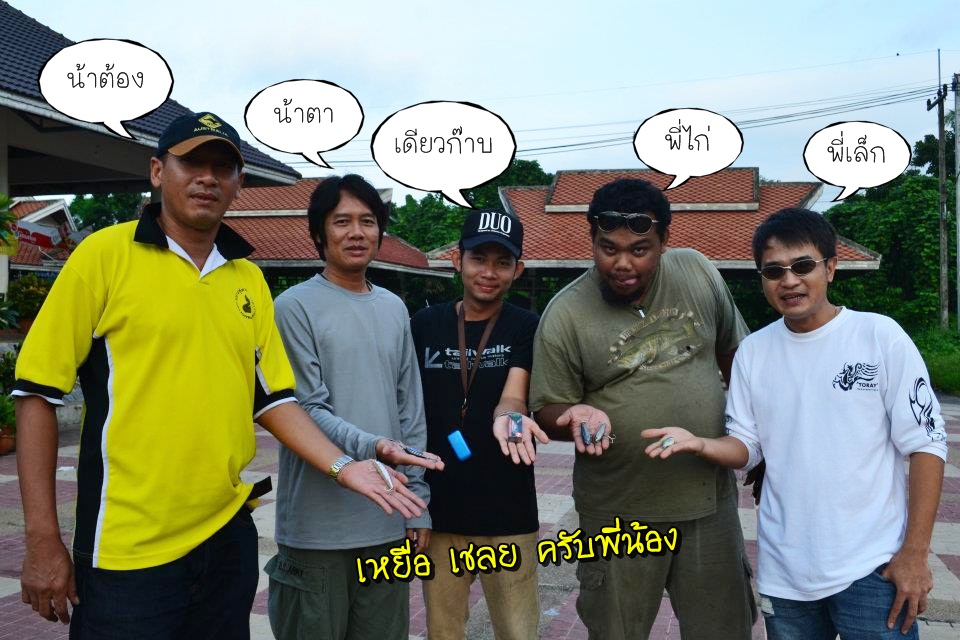 ที่แท้เรามีการเล่นเหยื่อ เชลยครับน้าๆ  :laughing: :laughing: :laughing: :laughing:



สวัสดีครับ