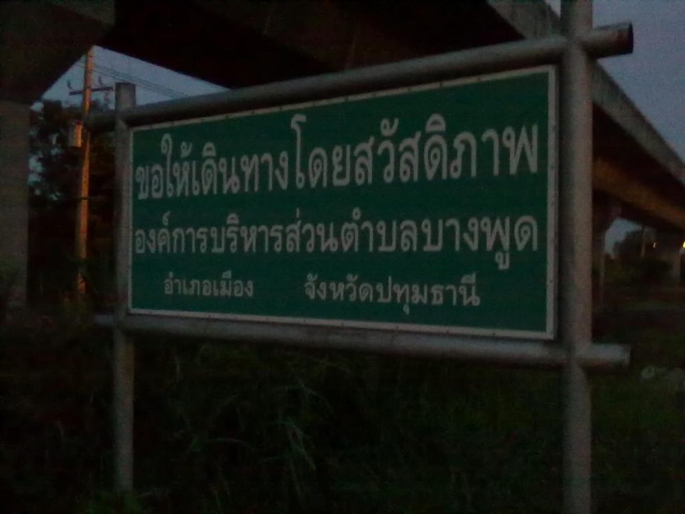  [b]นี้แหละครับ ที่น้าๆหลายๆท่านถามว่าหมายอยู่ไหน แถวไหน ผมอธิบายไม่ถูก ไปตั้งหลายรอบ ไม่เคยดูป้ายเล