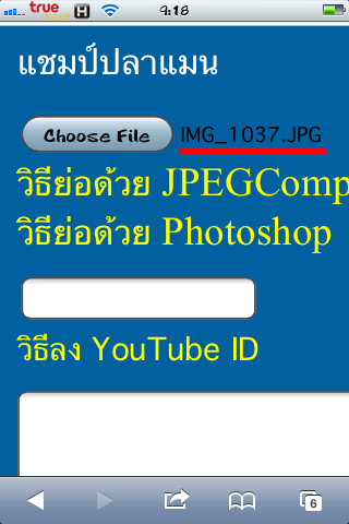 พอเลือกเสร็จตรง Choose File ก็จะขึ้นชื่อรูปที่เราเลือก
จากนั้นก็กด "ยอมรับและแสดงความคิดเห็น" 