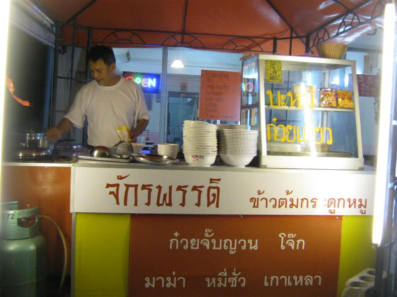 แวะกินข้าวต้มก่อนดีกว่า