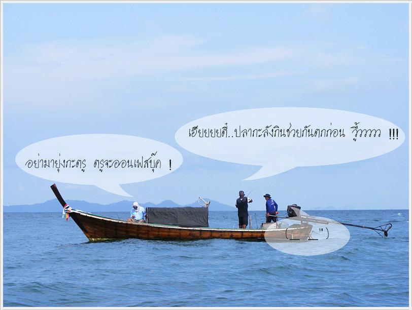 เรือลำผมโดนใส่ร้ายอ่ะครับ T-T
