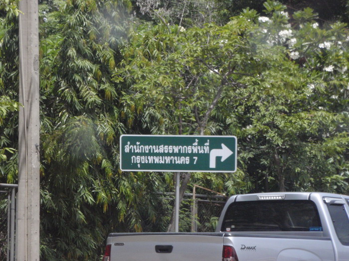 วันนี้เราจะเข้าเมืองกัน  :cheer: :cheer: :cheer: :cheer: :cheer: :cheer:
