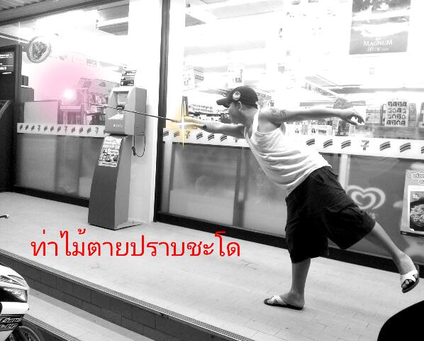 ถึงทางเข้าเขื่อนแวะซื้อเสบียงและฝึกวรยุทรก่อนคับ :laughing: :laughing: :laughing: