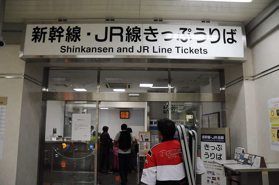 เรานั่งรถไฟย้อนกลับมาที่สถานีใหญ่หน่อยที่มีรถไฟด่วนคินคันเช็นจอด ไม่งั้นกลับไปไม่ทันแน่ๆวันนี้ :grin