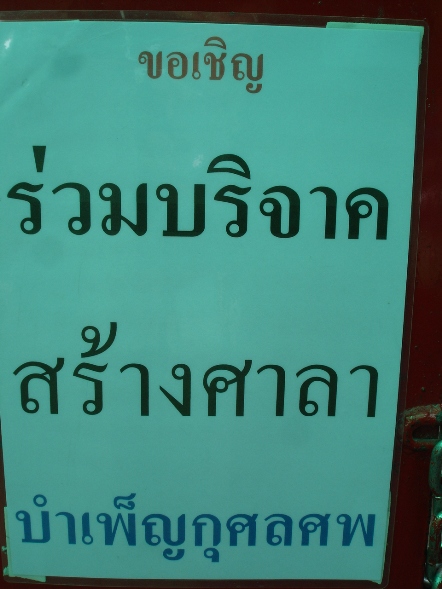 ตู้รับบริจาค