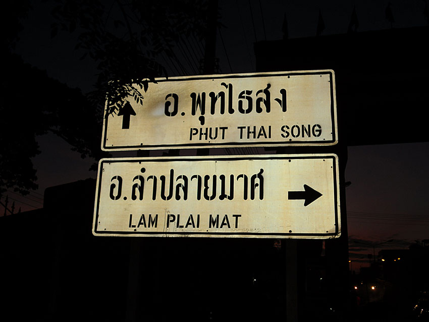 ราชสีมา พิมาย ชุมพวง.....แห้ว ไม่แห้ว..?