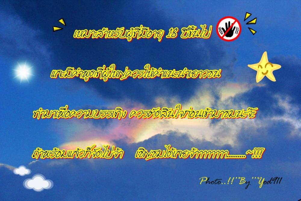 เหมาะสำหรับผู้ที่มีอายุ 18 ปีขึ้นไป เด็กและเยาวชนควรได้รับคำแนะนำ