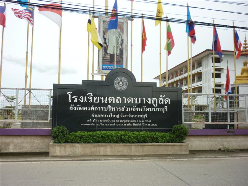 เจอป้ายโรงเรียนด้านซ้ายวิ่งตรงไปอีกครับ ถามทางมาโรงเรียนนี้ก่อนก็ได้ครับ ใกล้แล้ว :smile: