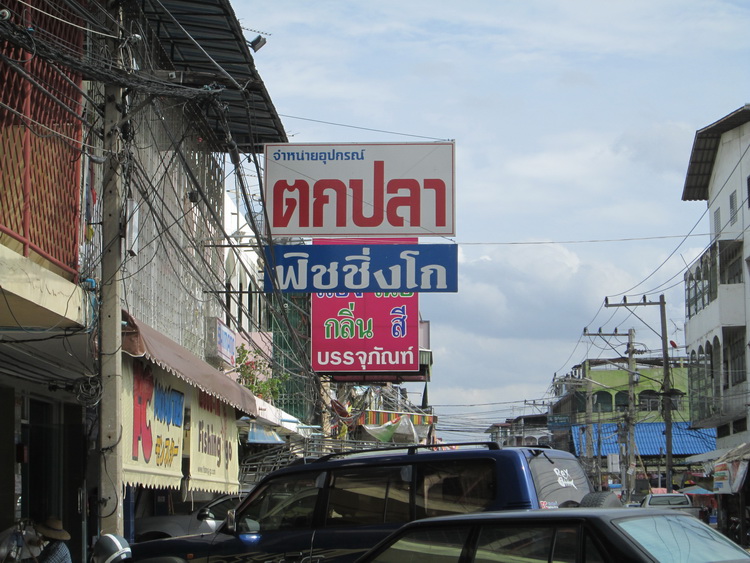 เจอแล้วครับร้านฟิชชิ่งโก ถึงแล้วครับบบบบบบบบบบบบบบบบบบบบบบบบบบบบบบ