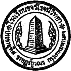 มีน้าท่านใดเคยเรียนที่ รร.ขจรโรจน์วิทยาบ้างครับ