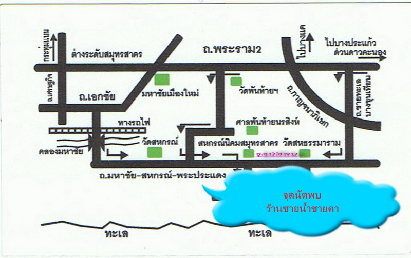 จุดนัดพบ ของเรา จะเป็นที่บ้านน้าหรั่งน้ำบาน  (แถวๆร้านอาหารชายน้ำชายคา)

อยู่ระหว่างวัดสหธรรม และ 