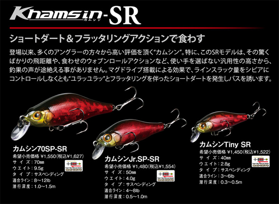 เหยื่อปลอม

ยี่ห้อ : ZipBaits

ประเภท : Jerk Bait

รุ่น : Khamsin (SR)

รายละเอียด :
Model	