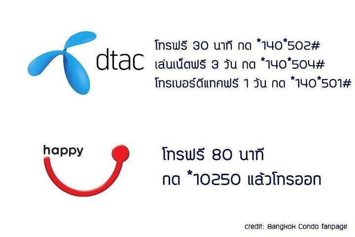 ส่งข่าว >> D TAC << ซดเซยสัญญาณล่มคับ โทรฟรี ...