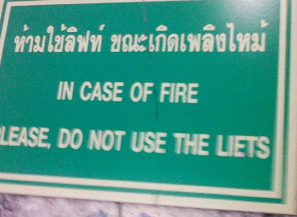 บางที

ตึกใหญ่ๆ (แห่งหนึ่งในใจกลางกทม.) ก็พิมพ์ภาษาอังกฤษผิด

ผมไม่เก่งภาษา  แต่เห็นแล้ว คิดว่า 