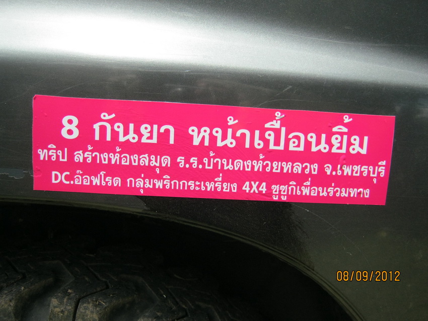 8กันยาหน้าเปื้อนยิ้มมาทำบุญสร้างห้องสมุดกับพริกกระเหลี่ยงเพชรบุรี