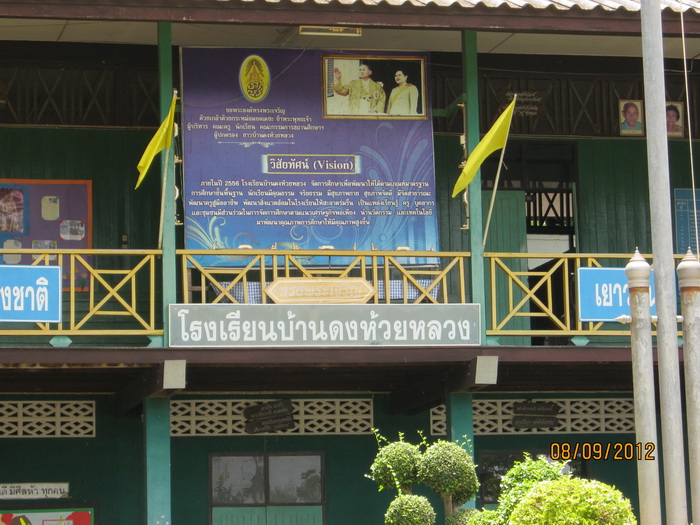 ณ โรงเรียนดงห้วยหลว ง ต.บ้านทาน อ.บ้านลาด จ.เพชรบุรี