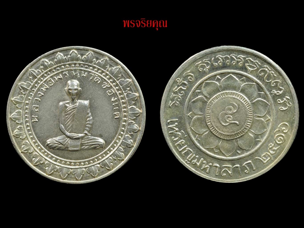 แต่ก่อน เปิดร้านค้าจำหน่ายพระในเว็บไซด์ร้าน พรจริยคุณ กับ ออมรัศมีครับ  ก็เลยมีพอมาโชว์น้าๆกันมั่งคร