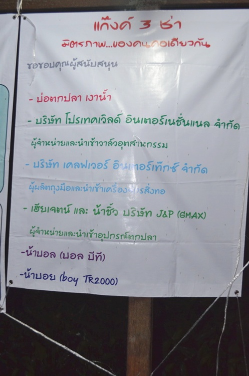 และที่ขาดไม่ได้ ต้องขอขอบคุณ...ผู้สนับสนุนของรางวัลให้กับพวกเราทุกท่านครับ :prost: :prost: :prost: :