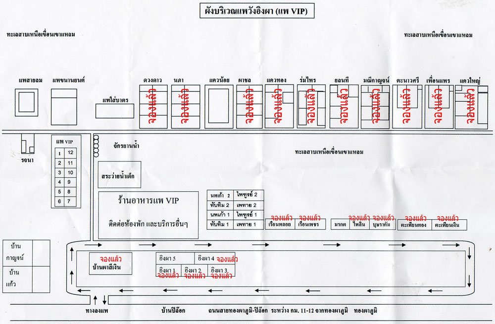 UPDATE การจอง : 18-09-2012