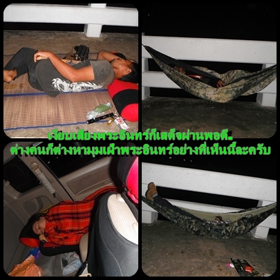  :sleeping: :sleeping:[b][i]  @.เรียบร้อย เผลอแปบเดียวแอบไปเฝ้าพระอินทร์กันหมด ปล่อยเรานั่เฝ้าคนเบ็ด