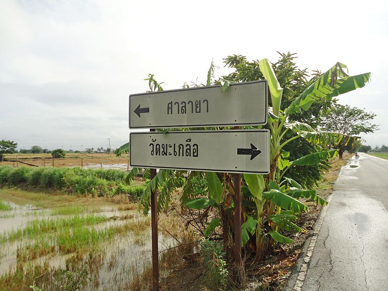 ป้าย..บอกทาง (น้าๆ..บางท่าน คงเคยไปหมายนี้ กันบ้างแล้ว)  :grin: :grin: :grin:

 :cheer: :cheer: :c