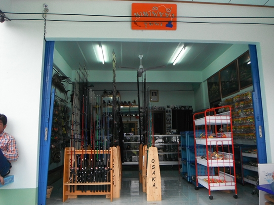 [b][i]  @.หลังจากนั้นเราก็กลับไปฟักผ่อนกัน บ่ายออกไปเยี่ยมร้านอุปกรณ์ตกปลาของคนรู้จักที่ท่าแซะนิดนึง