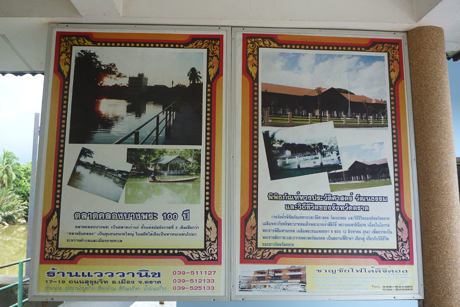 [center] [b]จุดที่เราอยู่กัน คือ ซอยริมคลอง บ้านเกิดผมเองครับ อยู่ในบริเวณ " ตลาดคลองบางพระ ๑oo ปี 