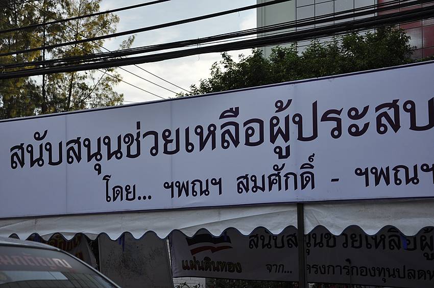 คนไทย.........ไม่ทิ้งกัน