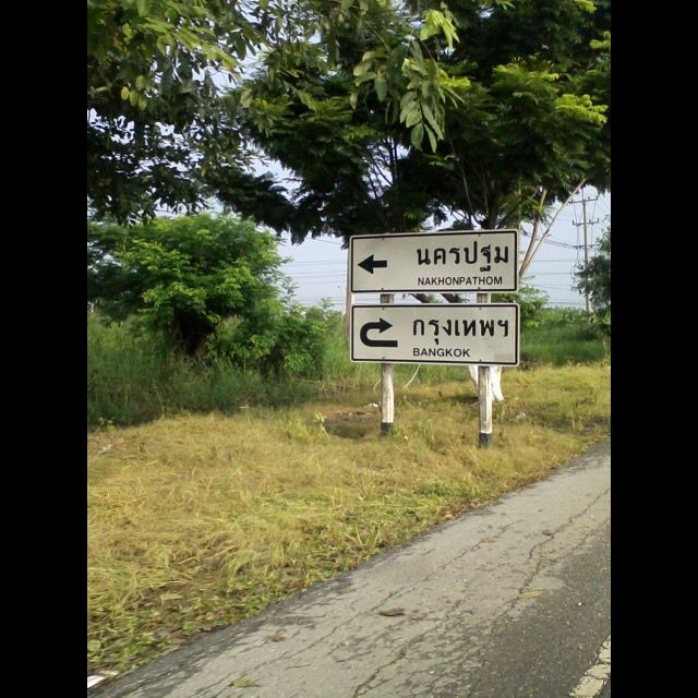 เส่นทางที่จะไปหมาย :grin: :grin: :grin: