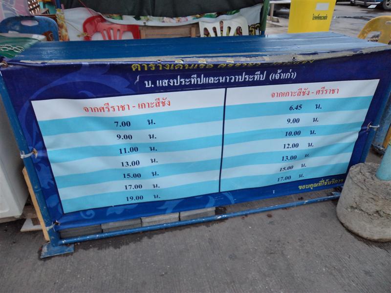 ตารางเดินเรือข้ามเกาะครับ มาใวก็ต้องรอครับ 