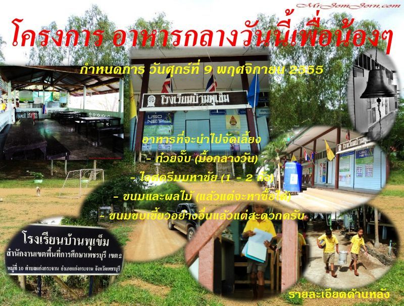 ^ ^โครงการอาหารกลางวันนี้เพื่อน้องๆ ^^