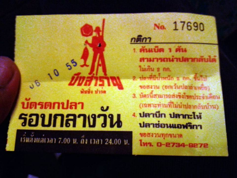 บัตรรอบเช้าของบึงสำราญ :cool: :cool: :cool: :cool: