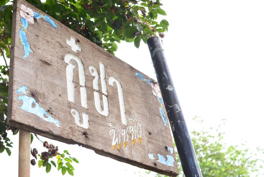 TEXAS ตอน จุดหมายที่ไปไม่ถึง 