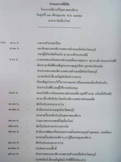 +++ โครงการณ์ "ดิลิเวอร์รี่สุขภาพคนพิการ" +++