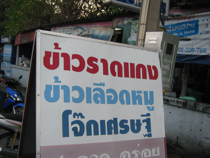 ได้เสบียงเมื้อเช้า+เมื้อเที่ยง ที่ร้านนี้ ขอบคุณนะคร้าบ