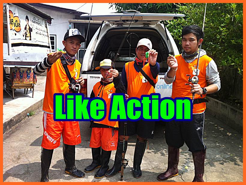 Like Action ไปตกกันได้ทุกวี่ทุกวัน ดอนตูม