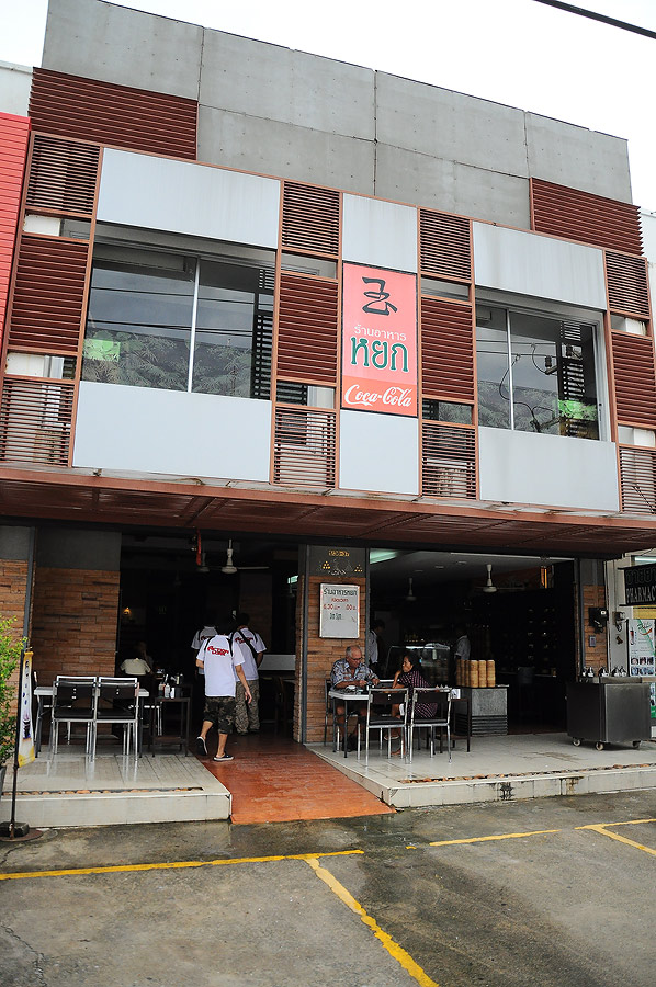 แล้วมาแวะหาอะไรรองท้องก่อนอีก ที่นี้เลยพี่กุ้งพามาติ่มซำ  :grin: :grin: :grin: