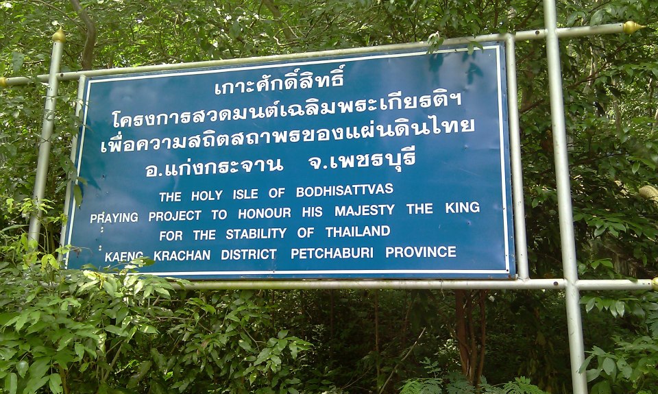 มาพักตรงวัดครับ วัดอะไรซักอย่างเนี่ยแระจำไม่ได้ครับ